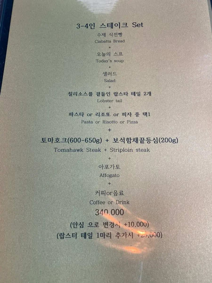 코스 메뉴가 적힌 메뉴판 페이지