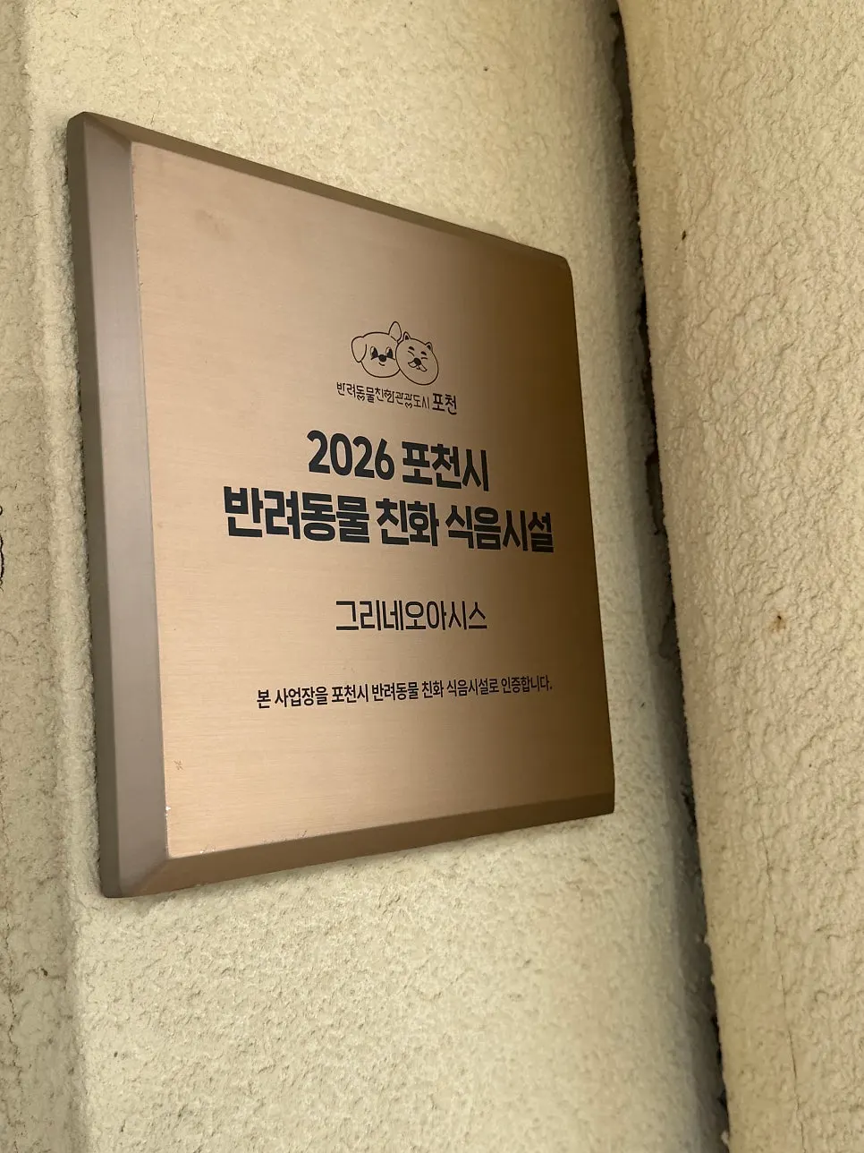 그리네 오아시스 애견 동반 공간
