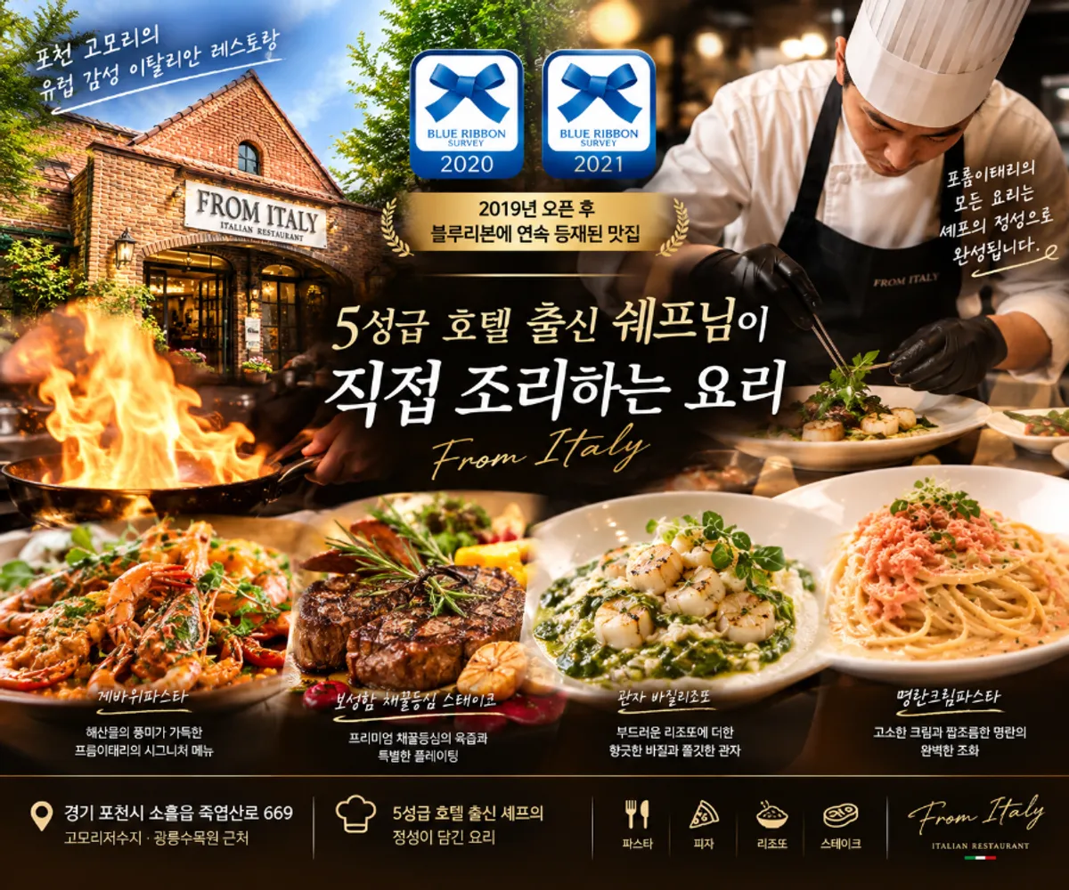 프롬이태리 고모리본점 대표 사진