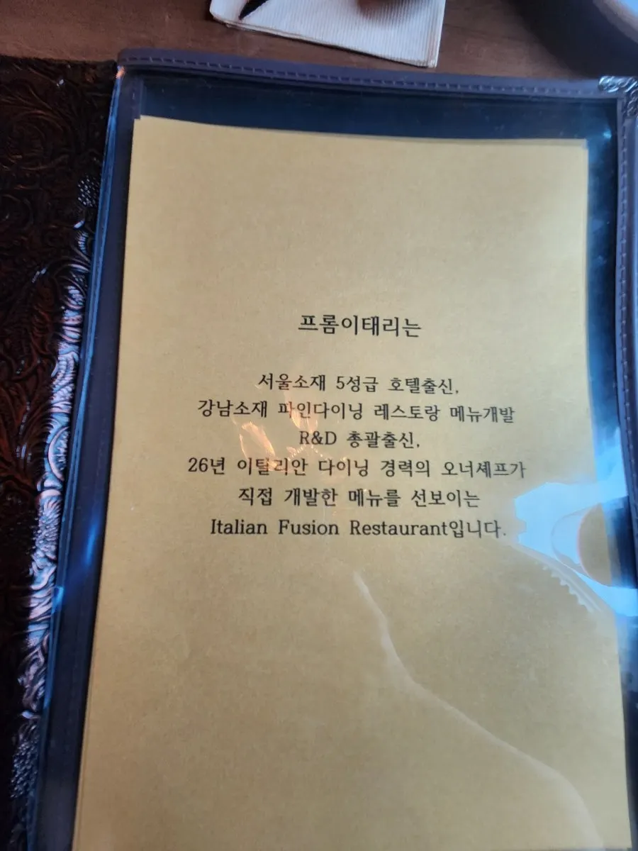 프롬이태리 이탈리안 퓨전 메뉴