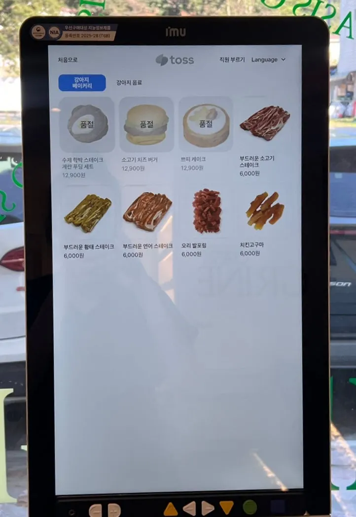 본관에 놓인 키오스크