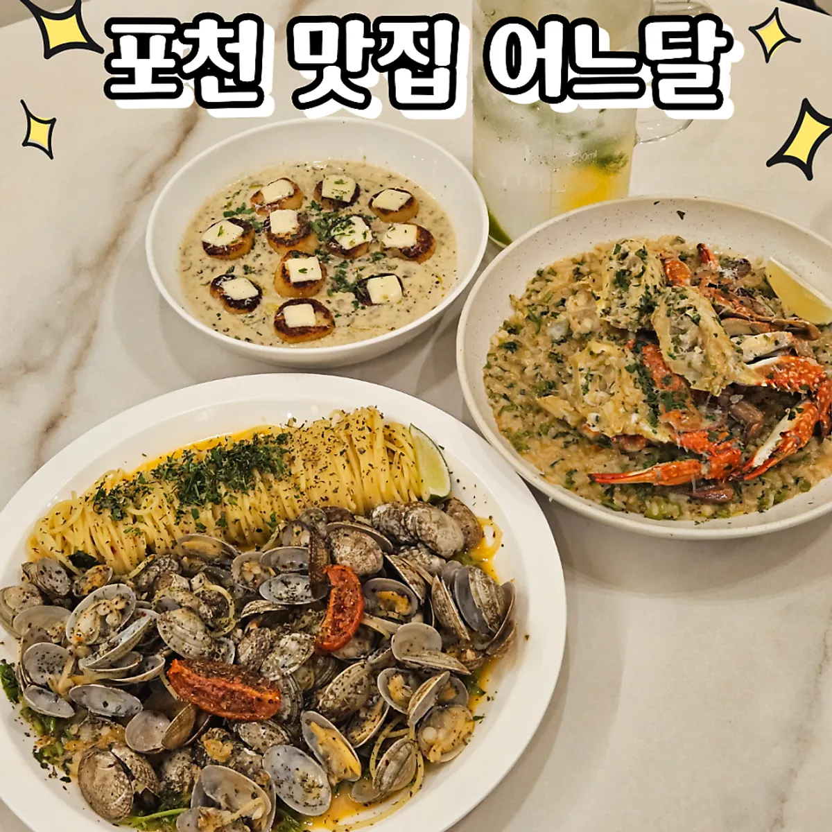 포천 정문동 양식 레스토랑 어느달 대표 사진