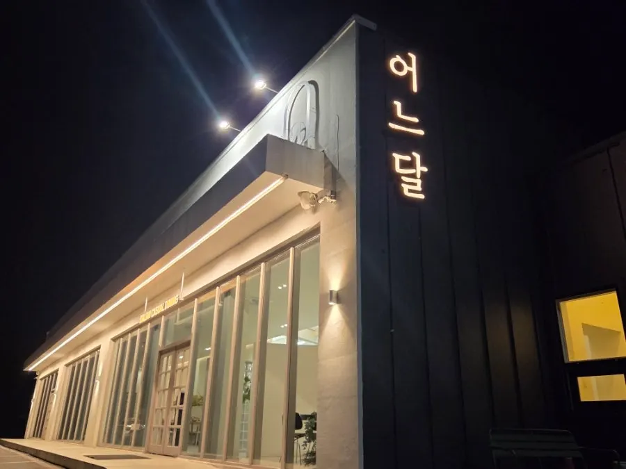 어느달 매장 외관