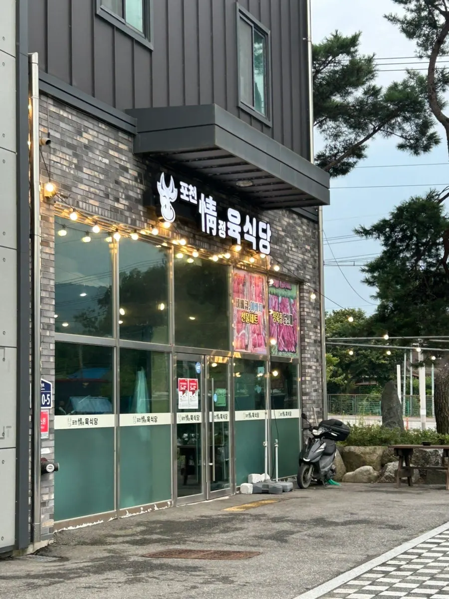 Exterior of Pocheonjeongyuksikdang