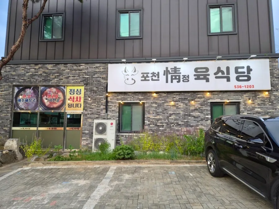 Wide view of Pocheonjeongyuksikdang's large parking lot