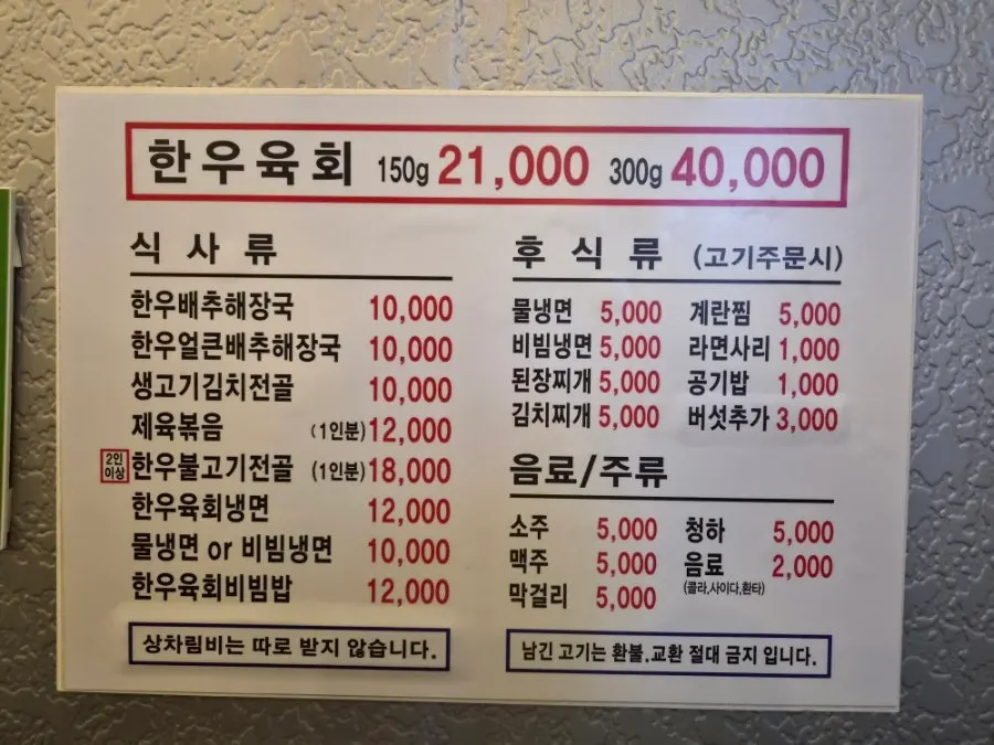 Menu board for rice dishes, dessert, and drinks at Pocheonjeongyuksikdang