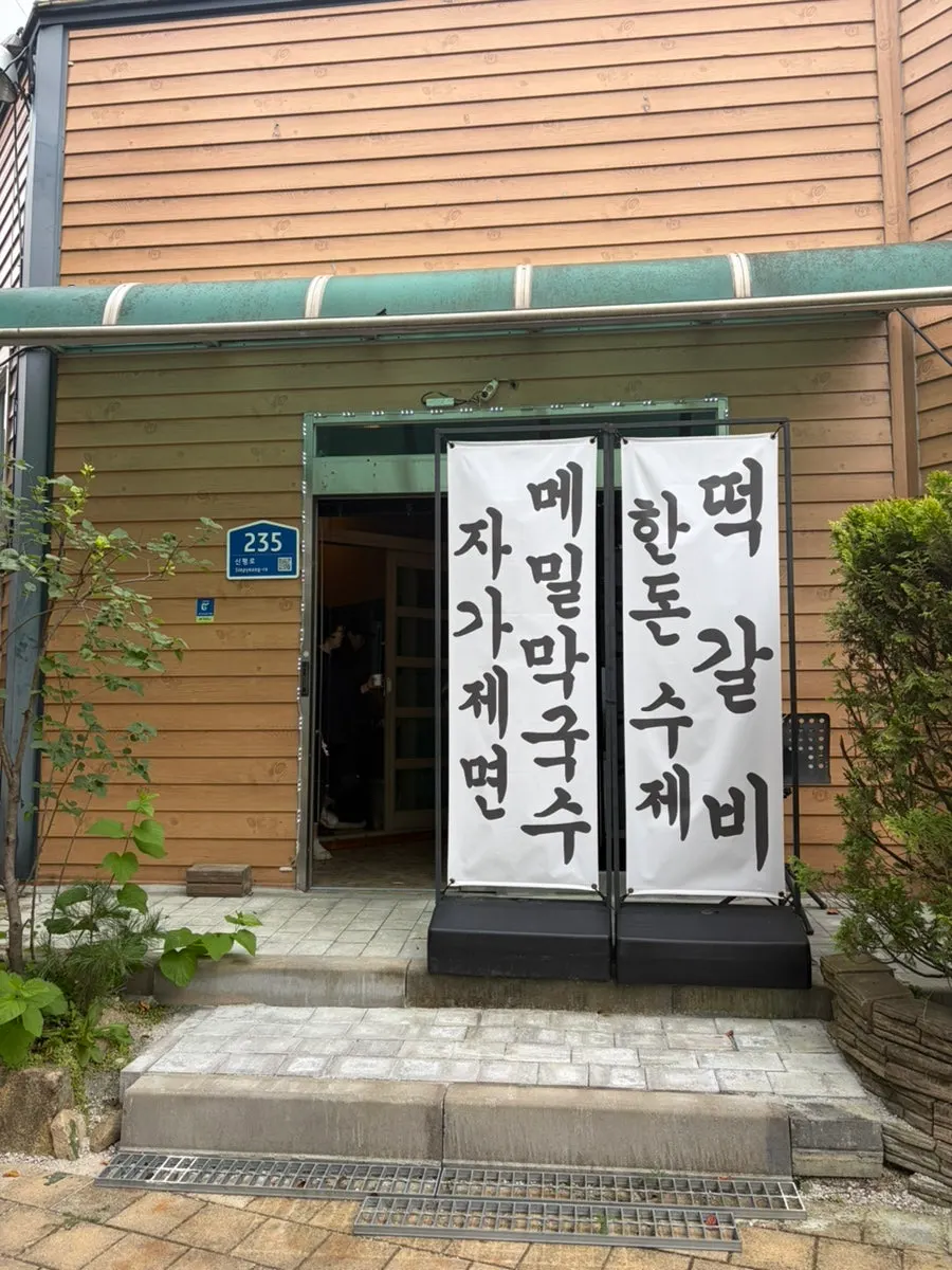 A full makguksu and tteokgalbi meal at Myeongimong