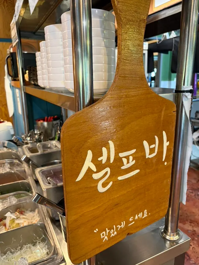 명이몽 셀프바 반찬과 국
