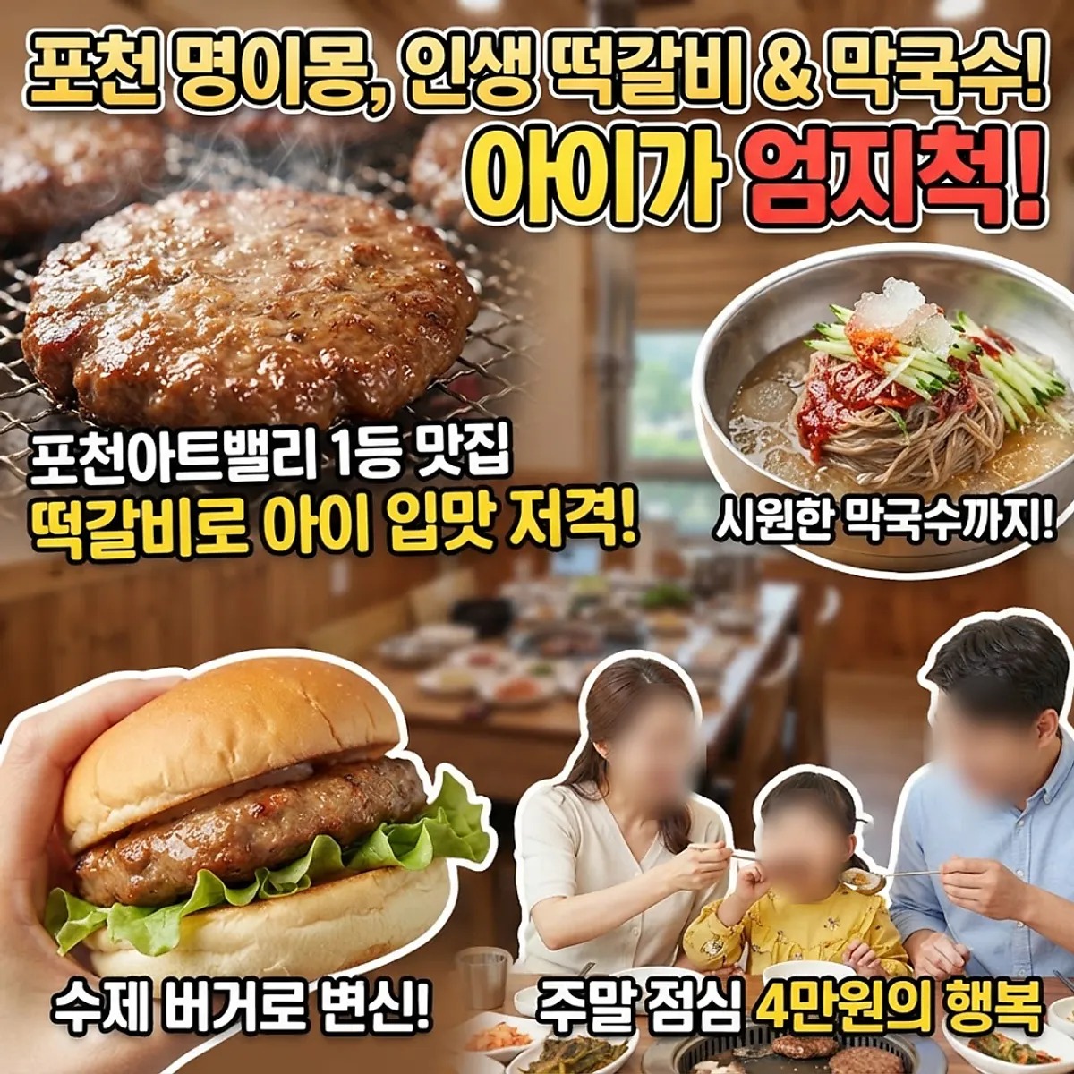 Tteokgalbi table setting at Myeongimong in Pocheon