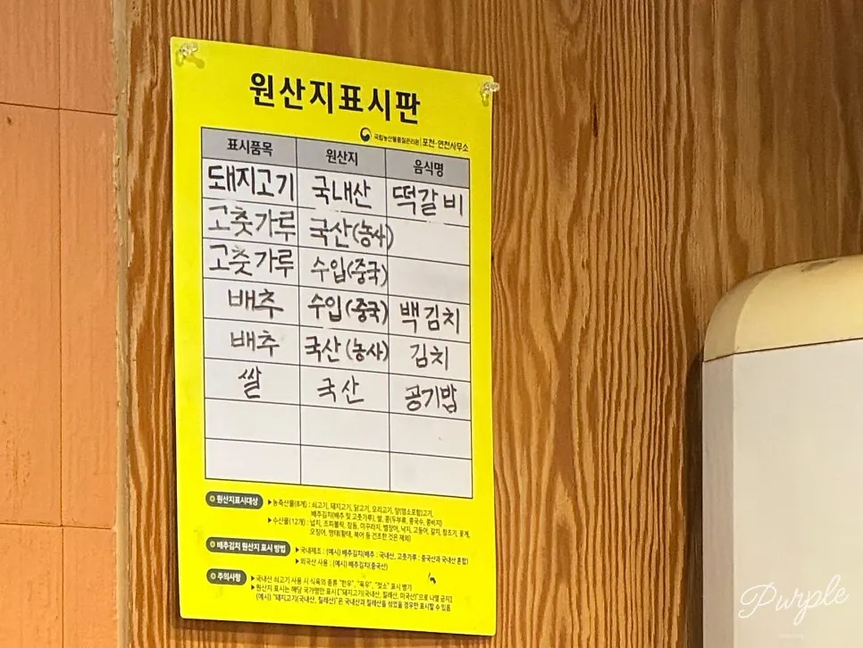 명이몽 원산지 표시판