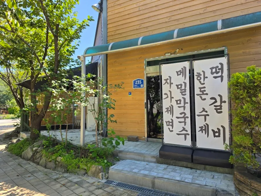 포천 신북면 도로변 명이몽 외관