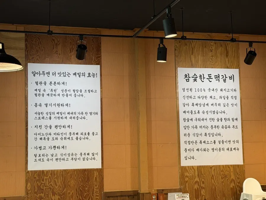 Wall sign explaining buckwheat's benefits and the tteokgalbi
