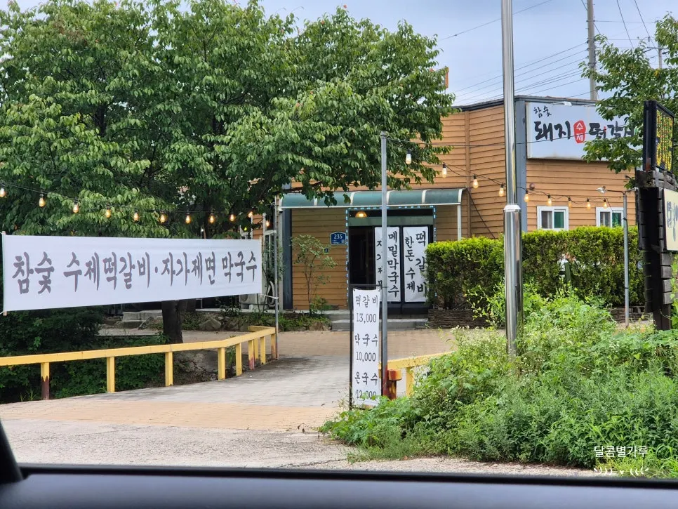 신북면 신평로 명이몽 건물 전경