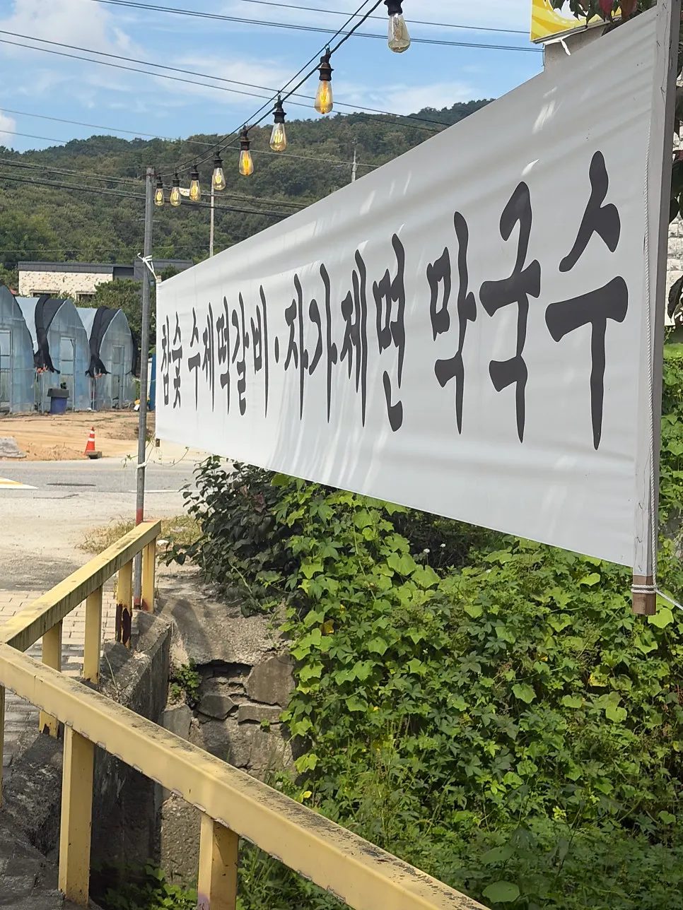 명이몽 참숯 떡갈비 상차림