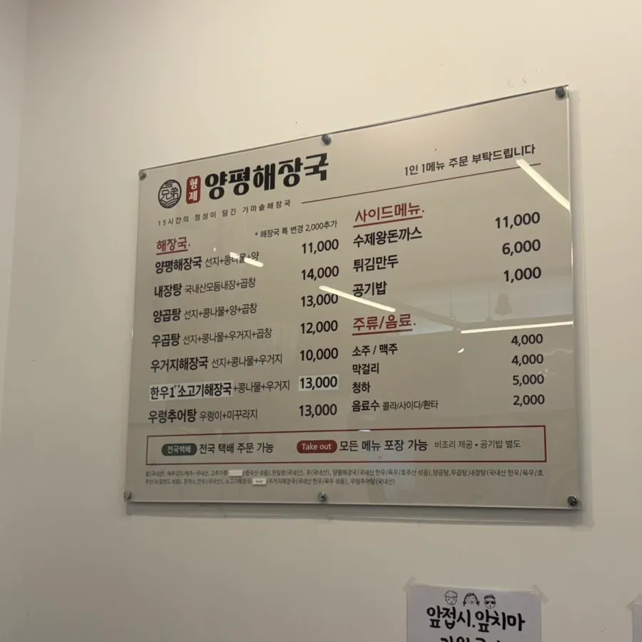 형제양평해장국 해장국 메뉴판