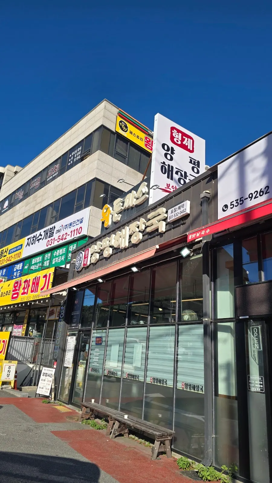 한림광릉CC 인근 형제양평해장국 내촌본점 외관