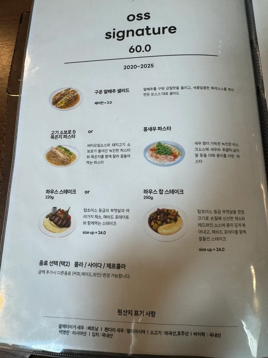 Oseuseu意面菜单页