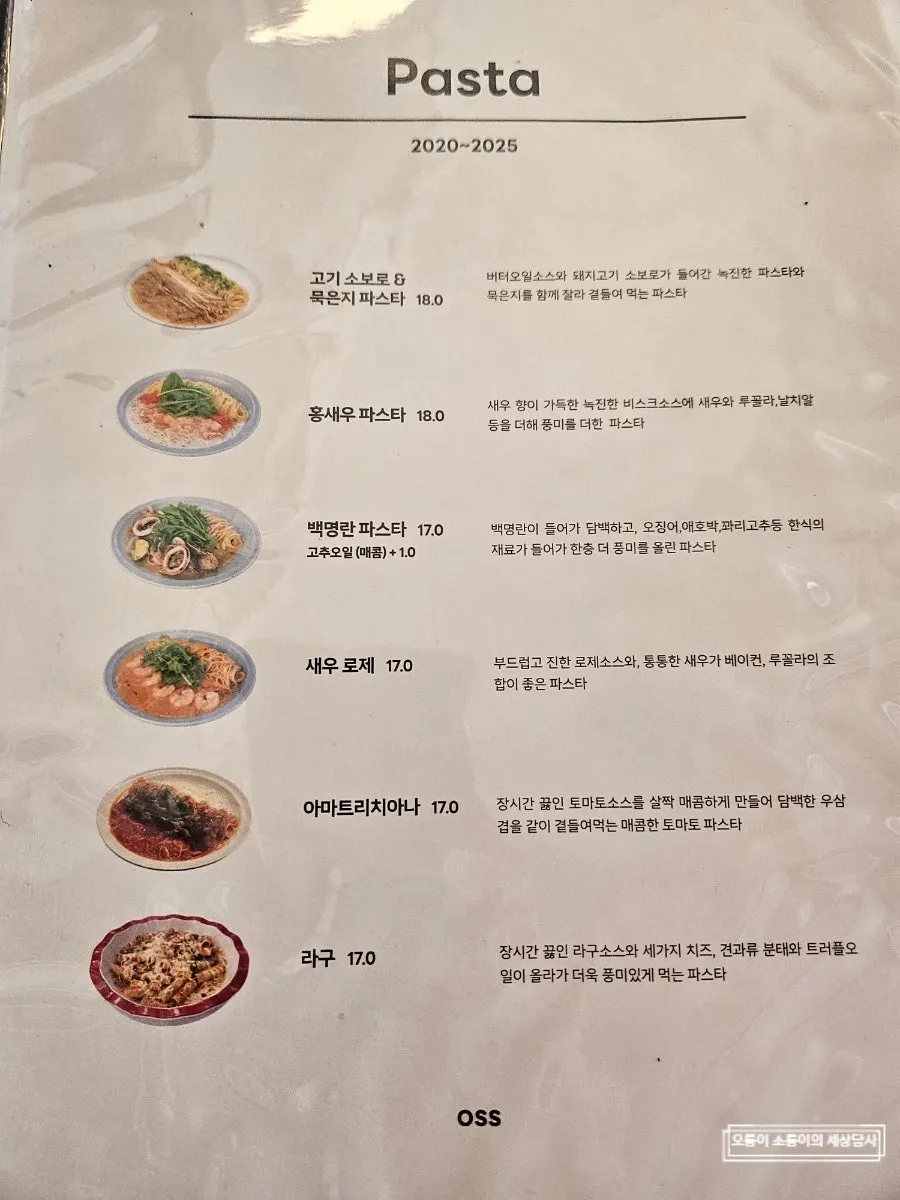 오스스 시그니처 2인 구성 메뉴판