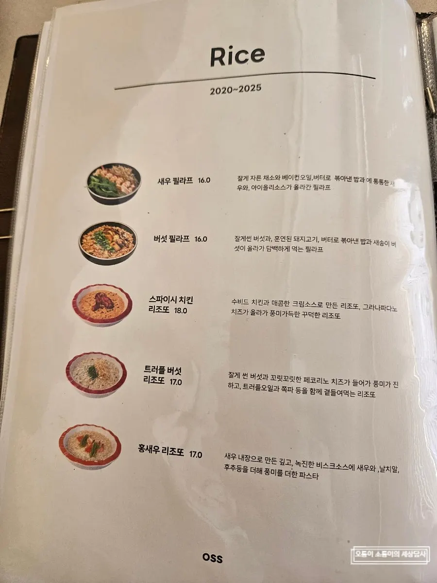 오스스 메뉴판 안내