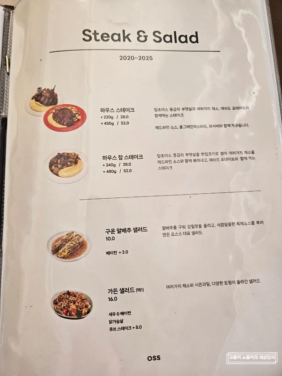 오스스 파스타와 필라프 메뉴 가격표