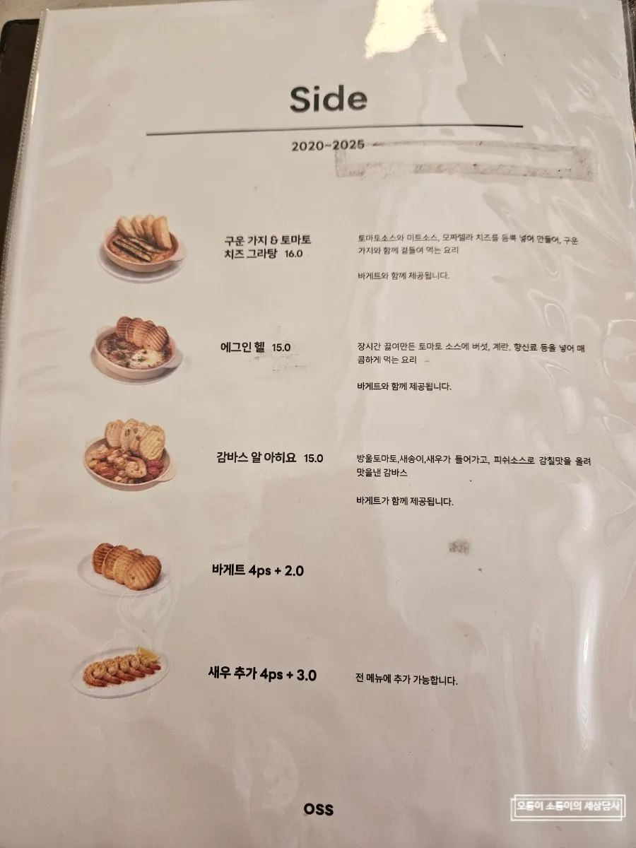오스스 리조또 메뉴판