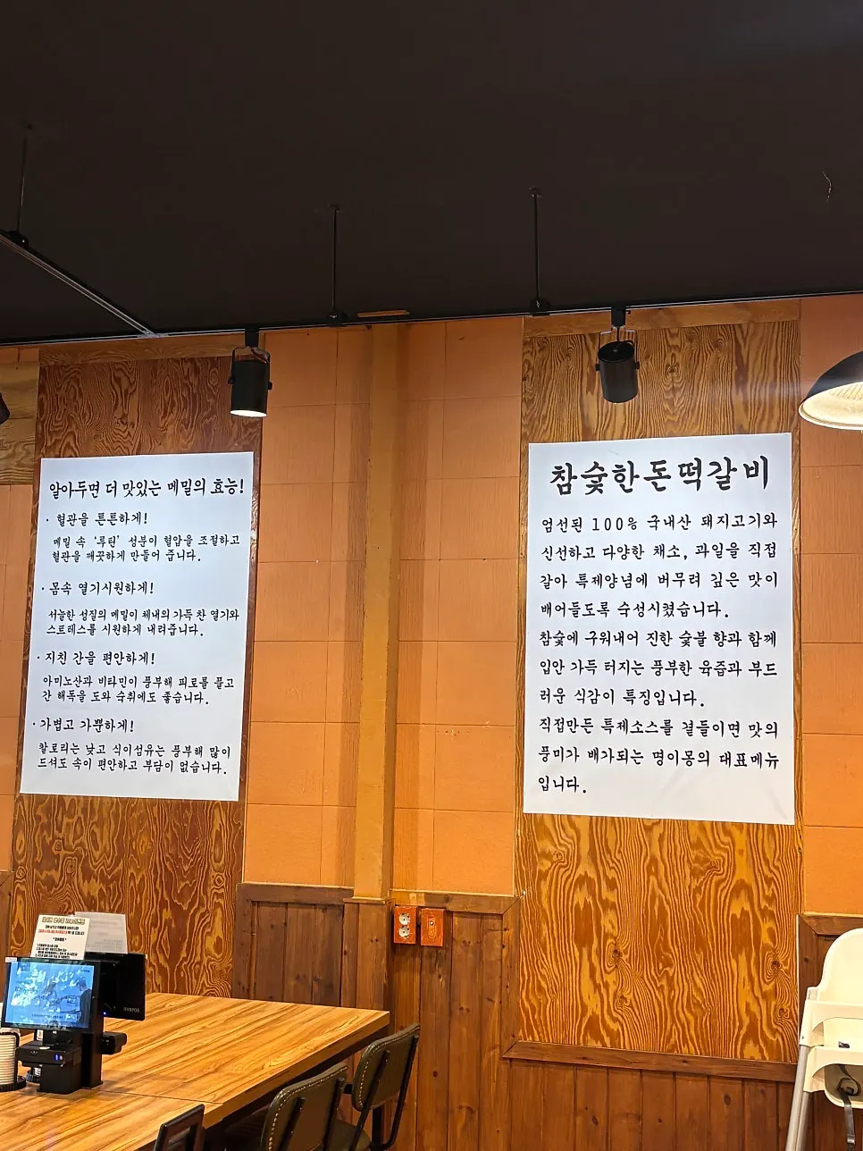 메밀 효능 안내가 붙은 매장 벽면