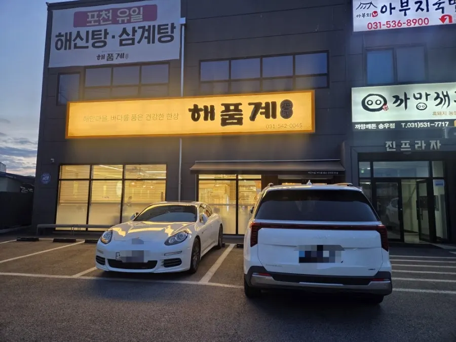 해품계 포천본점 가게 외관