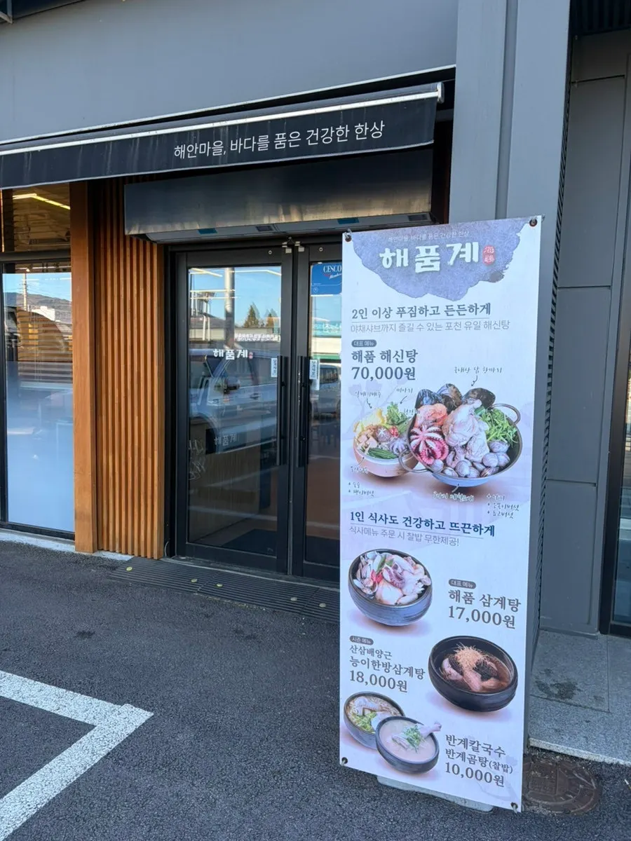 Large sign for Haepumgye visible from the roadside