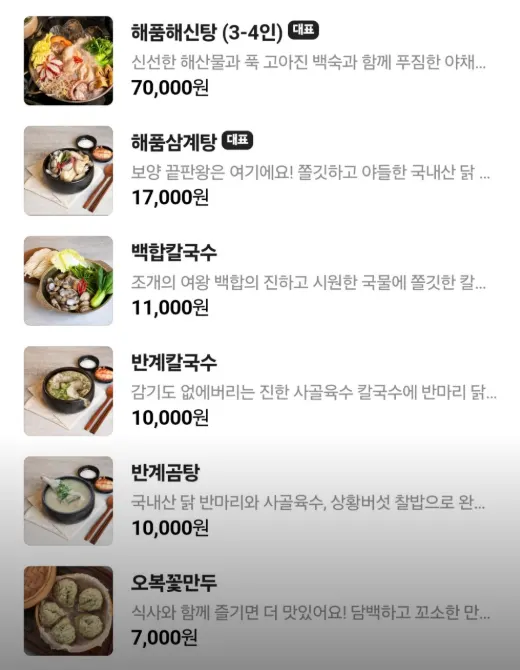 Menu board at Haepumgye