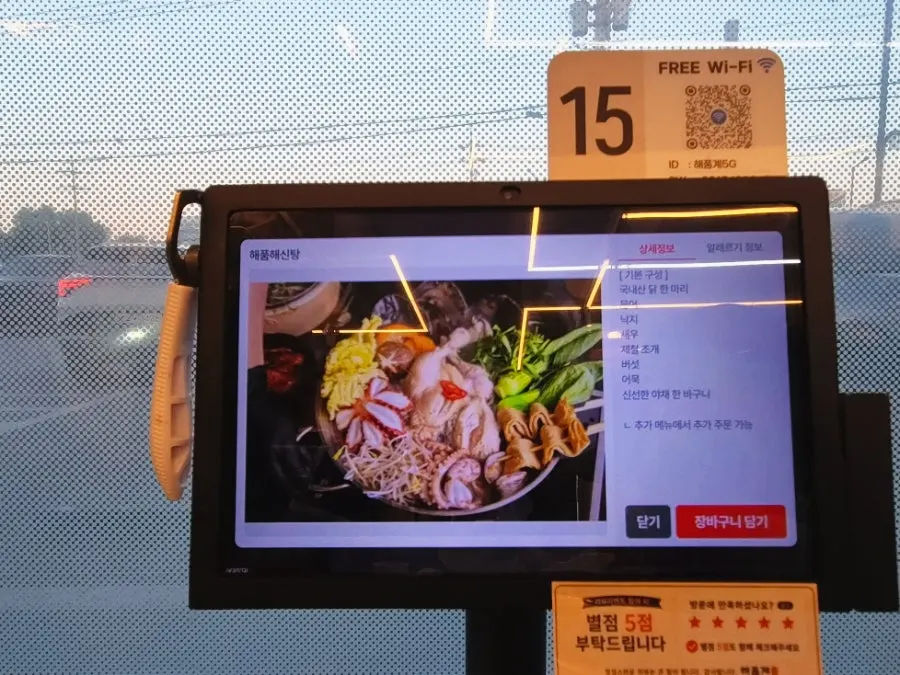 Menu description for Haepum Haesintang