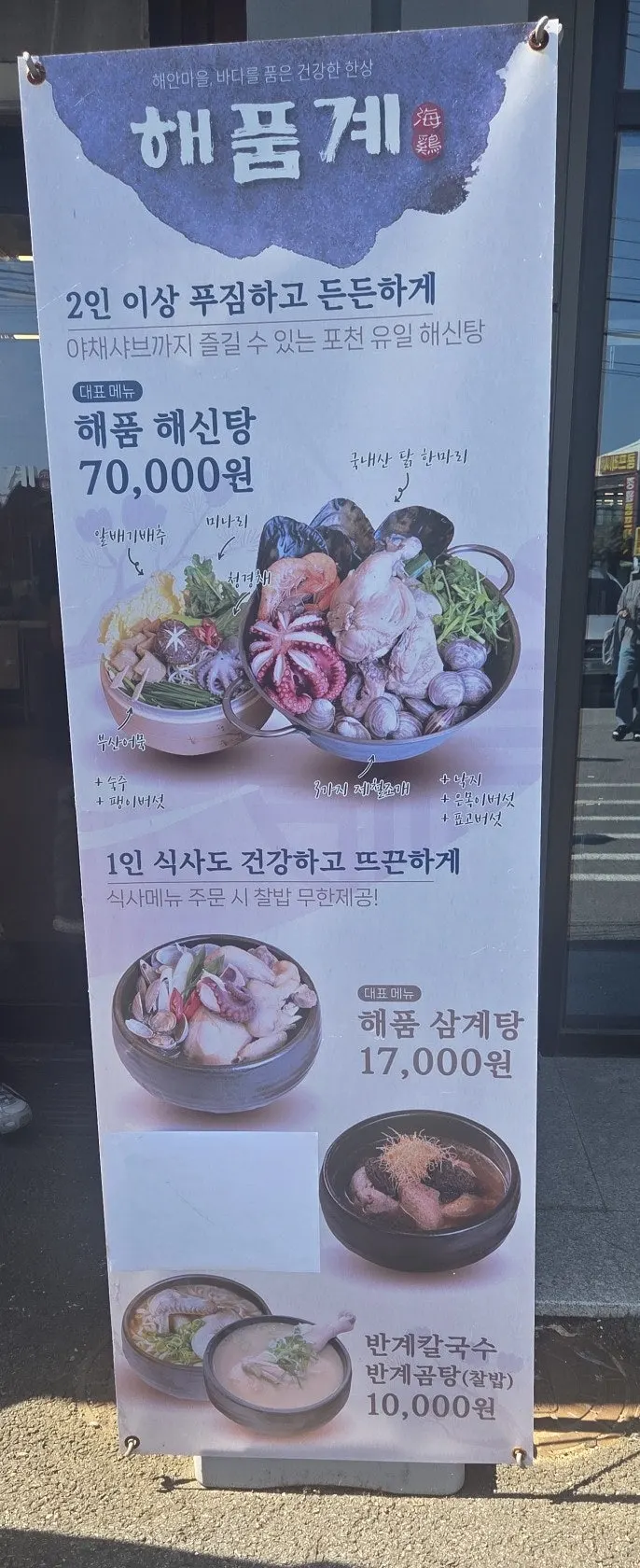 Haepumgye menu board