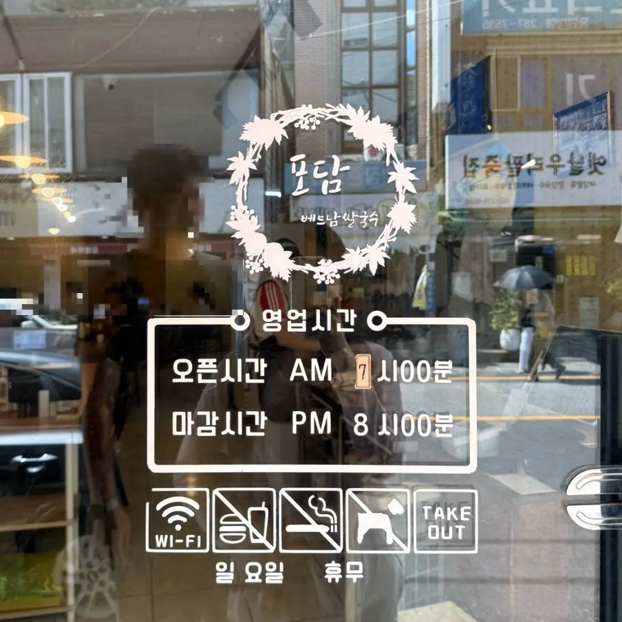 Phodam Jeonju City Hall Branch business hours sign