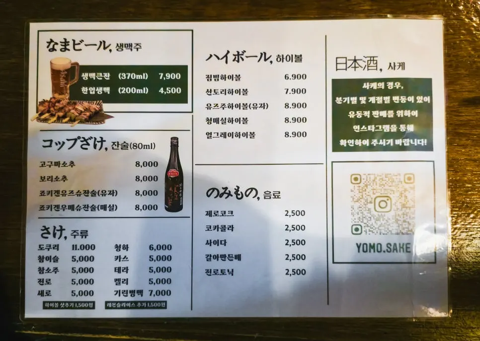 Laminated menu listing single yakitori skewers and hot pots