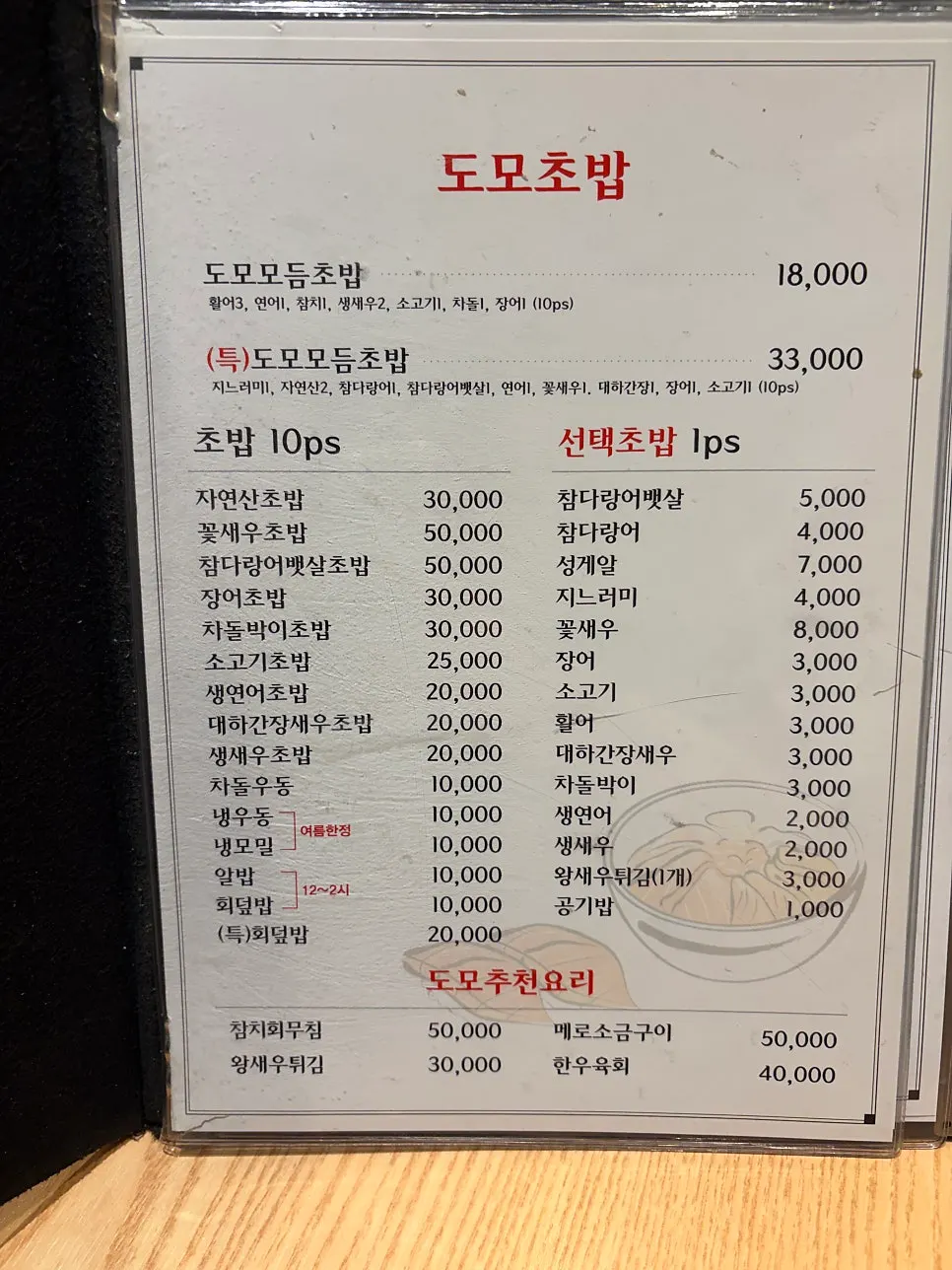 Domo Sushi menu guide