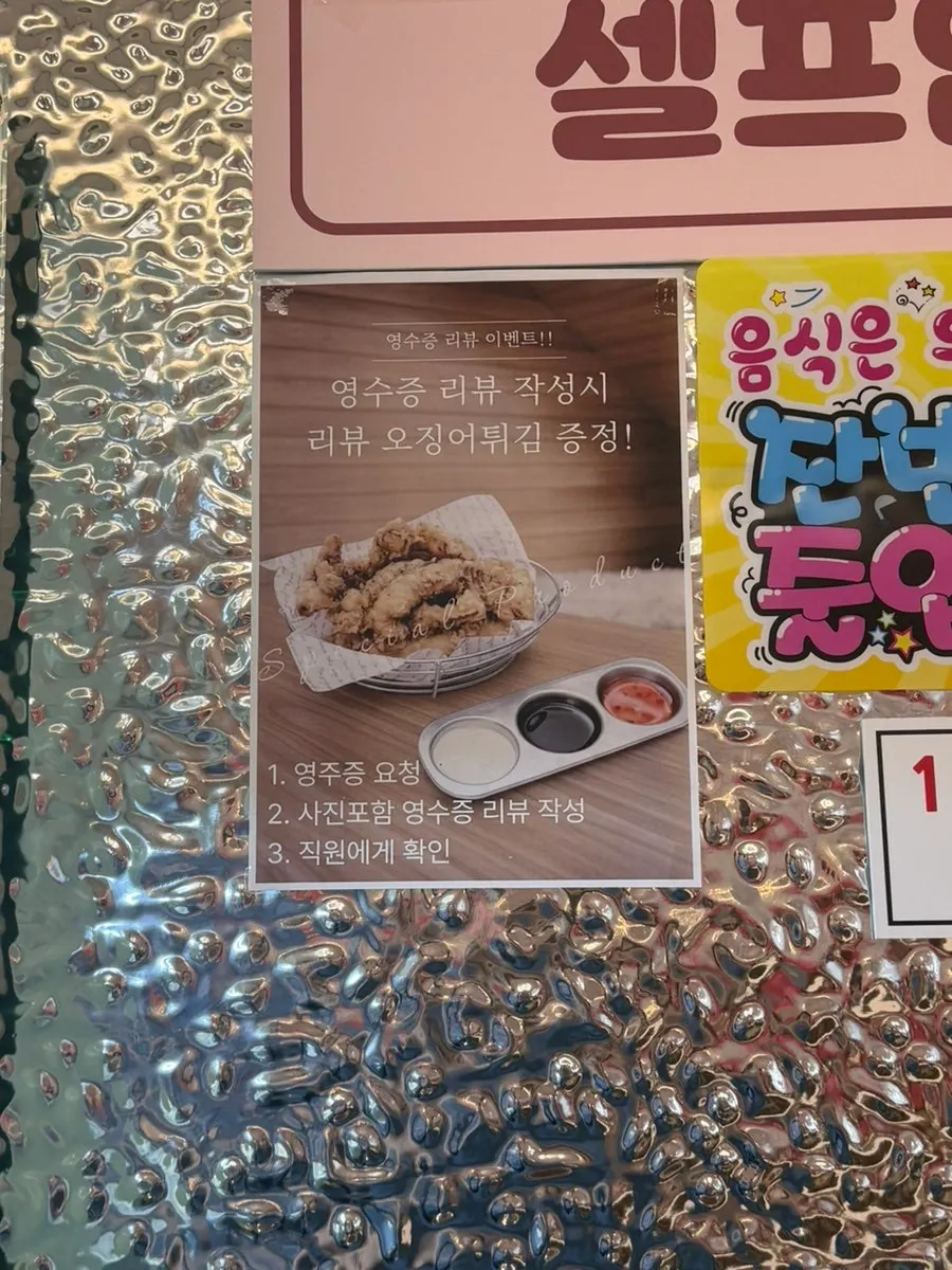 리뷰이벤트 서비스로 받은 오징어튀김