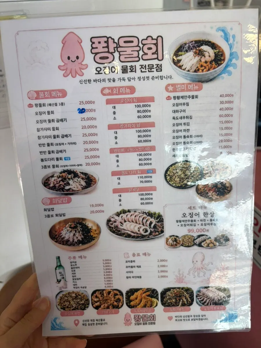 Ppwang Mulhoe's mulhoe menu board