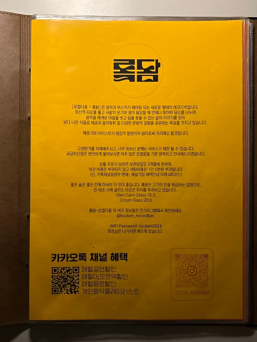 First page of the menu showing the setting fee and bottle storage details