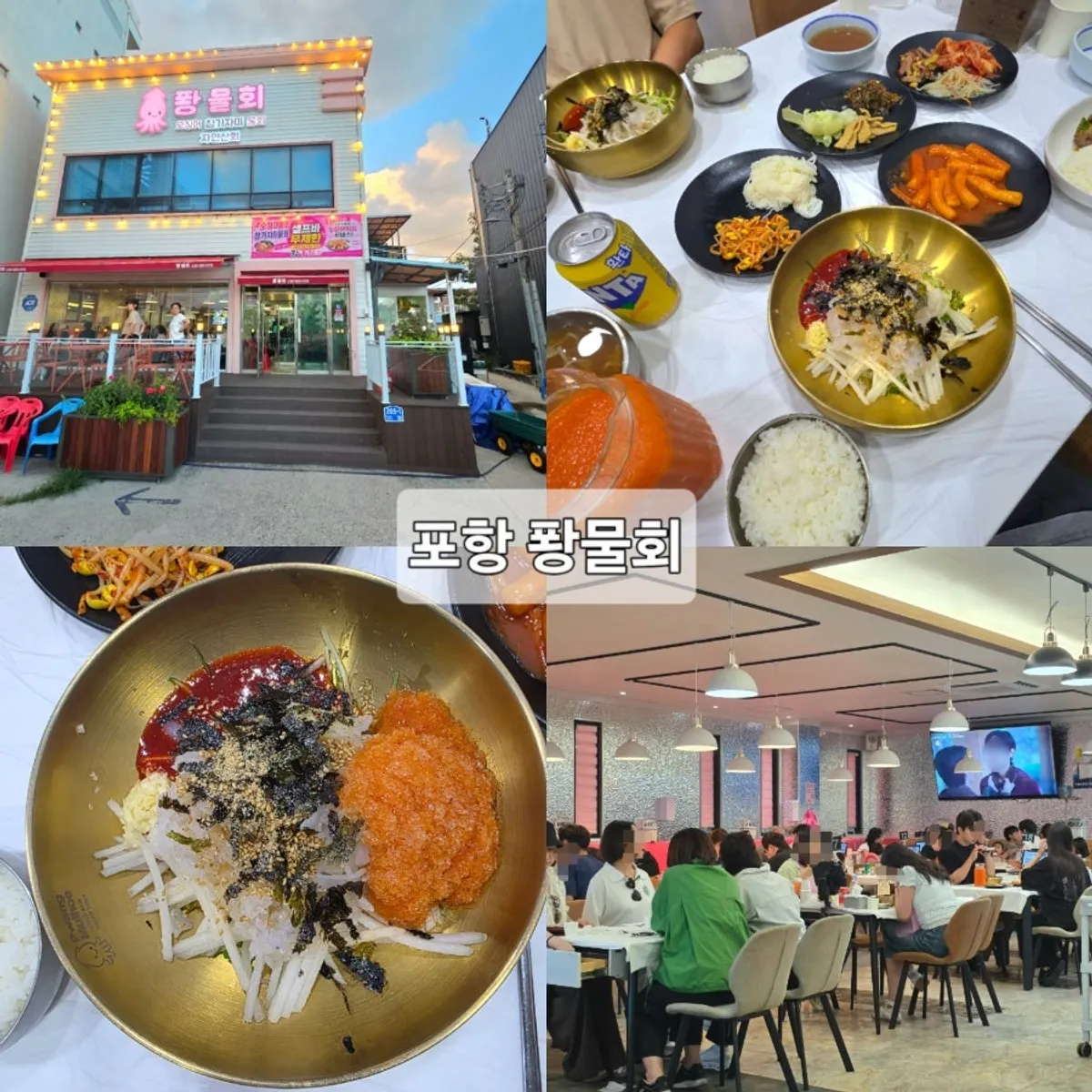 Hidangan utama Ppwang Mulhoe berhampiran Yeongildae