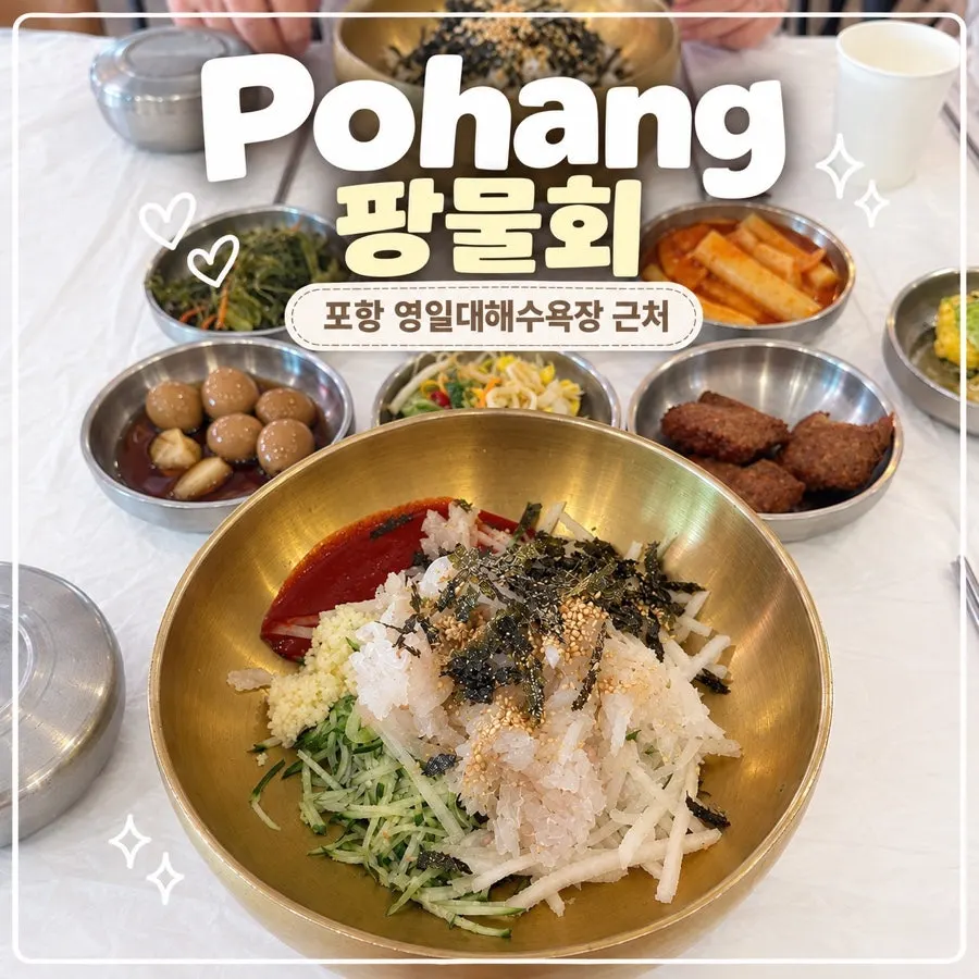 Exterior of Ppwang Mulhoe near Yeongildae Beach in Pohang