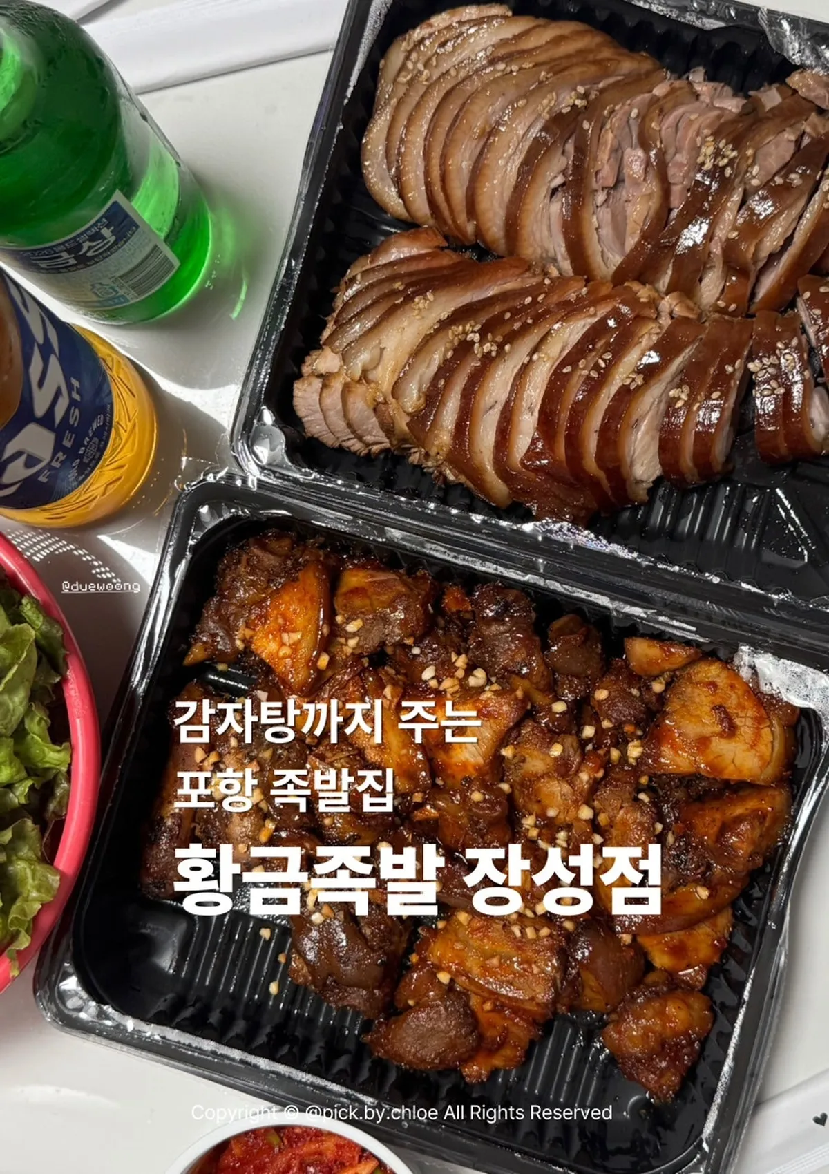 포항 황금족발 장성점 포장 족발 한 상