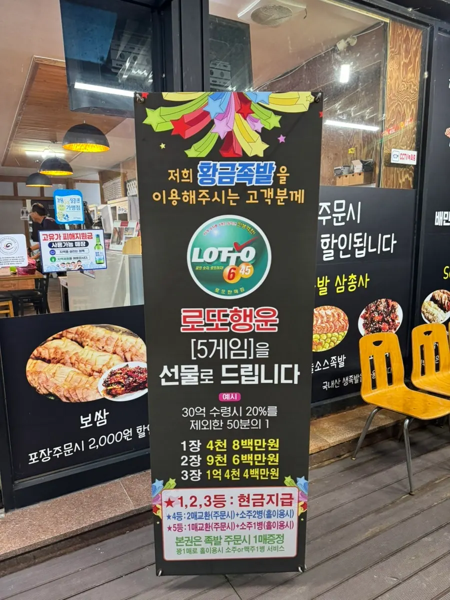 황금족발 장성점 매장 앞 모습
