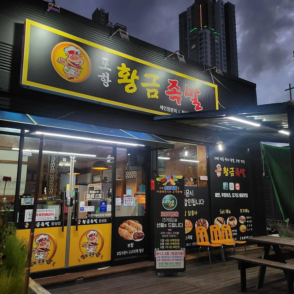 Entrance and signage at Hwanggeum Jokbal Jangseong Branch