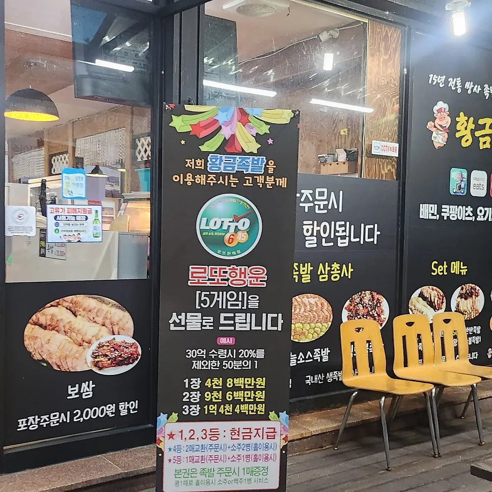 Menu board at Hwanggeum Jokbal Jangseong Branch
