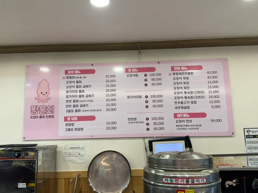 퐝물회 메뉴판
