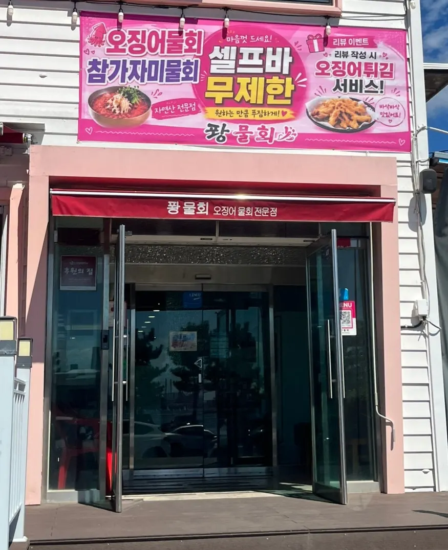 퐝물회 소개 이미지