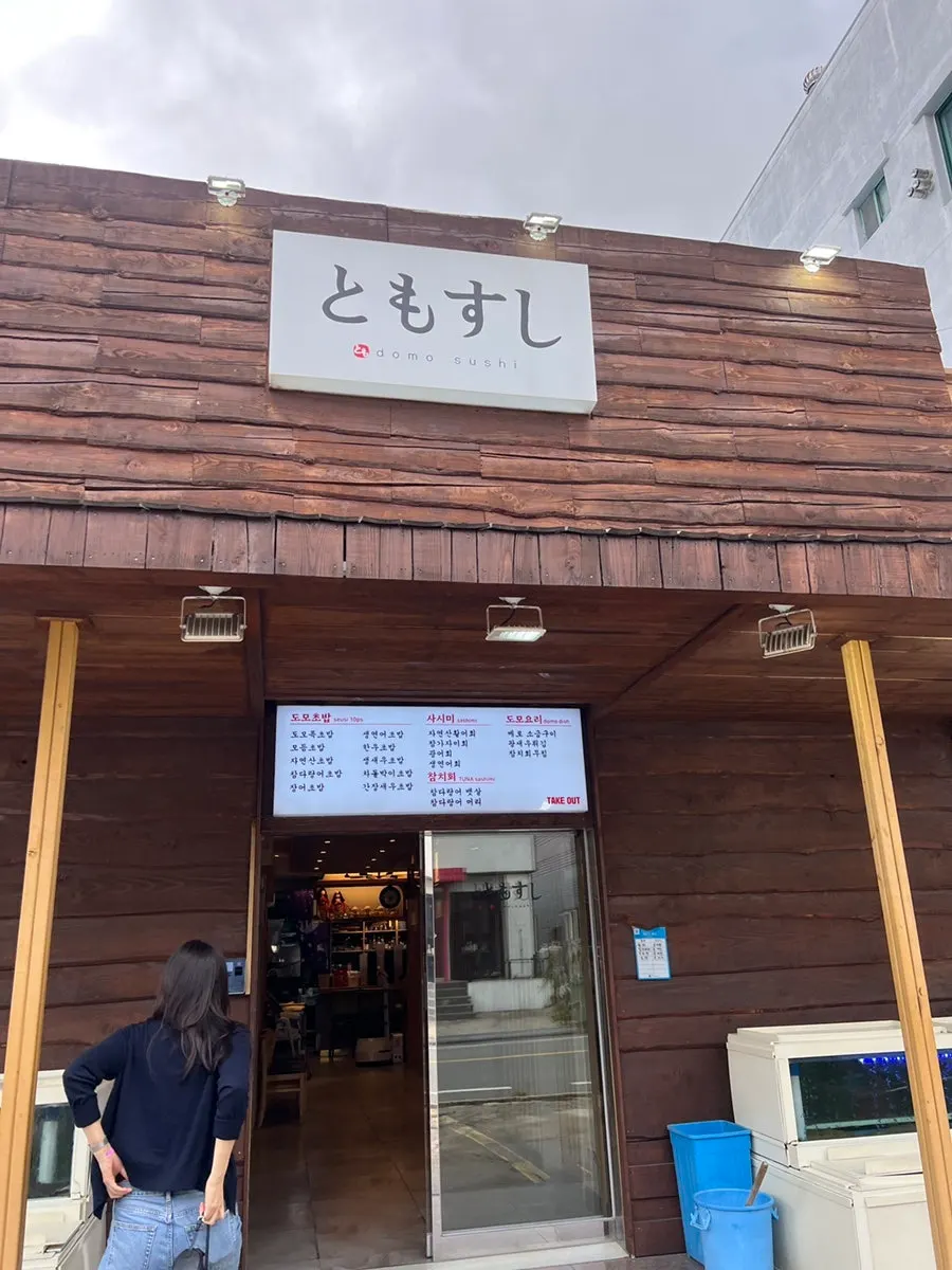 Intro photo of the Domo Sushi visit