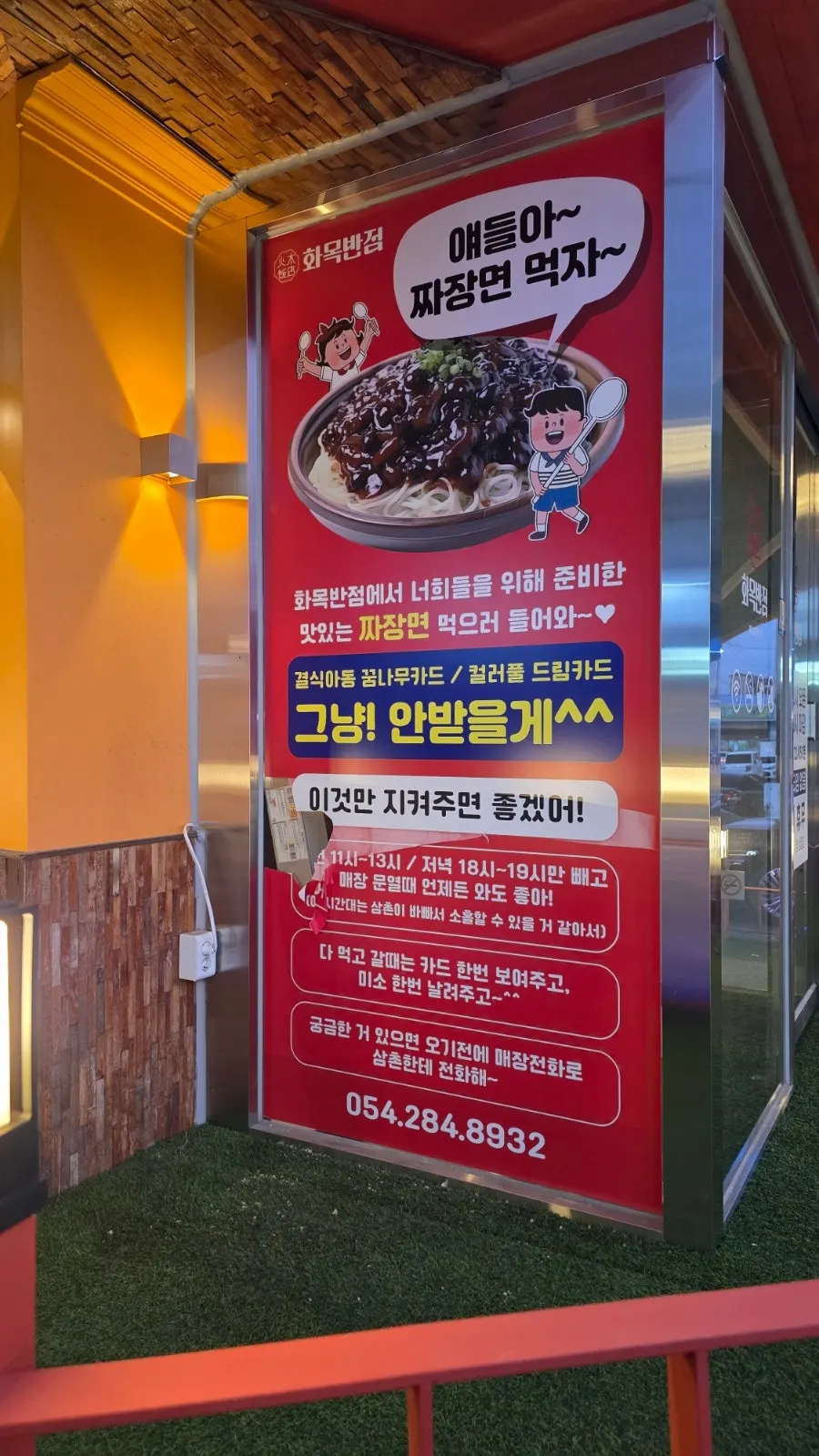 Notice about free jjajangmyeon for children who can't afford meals