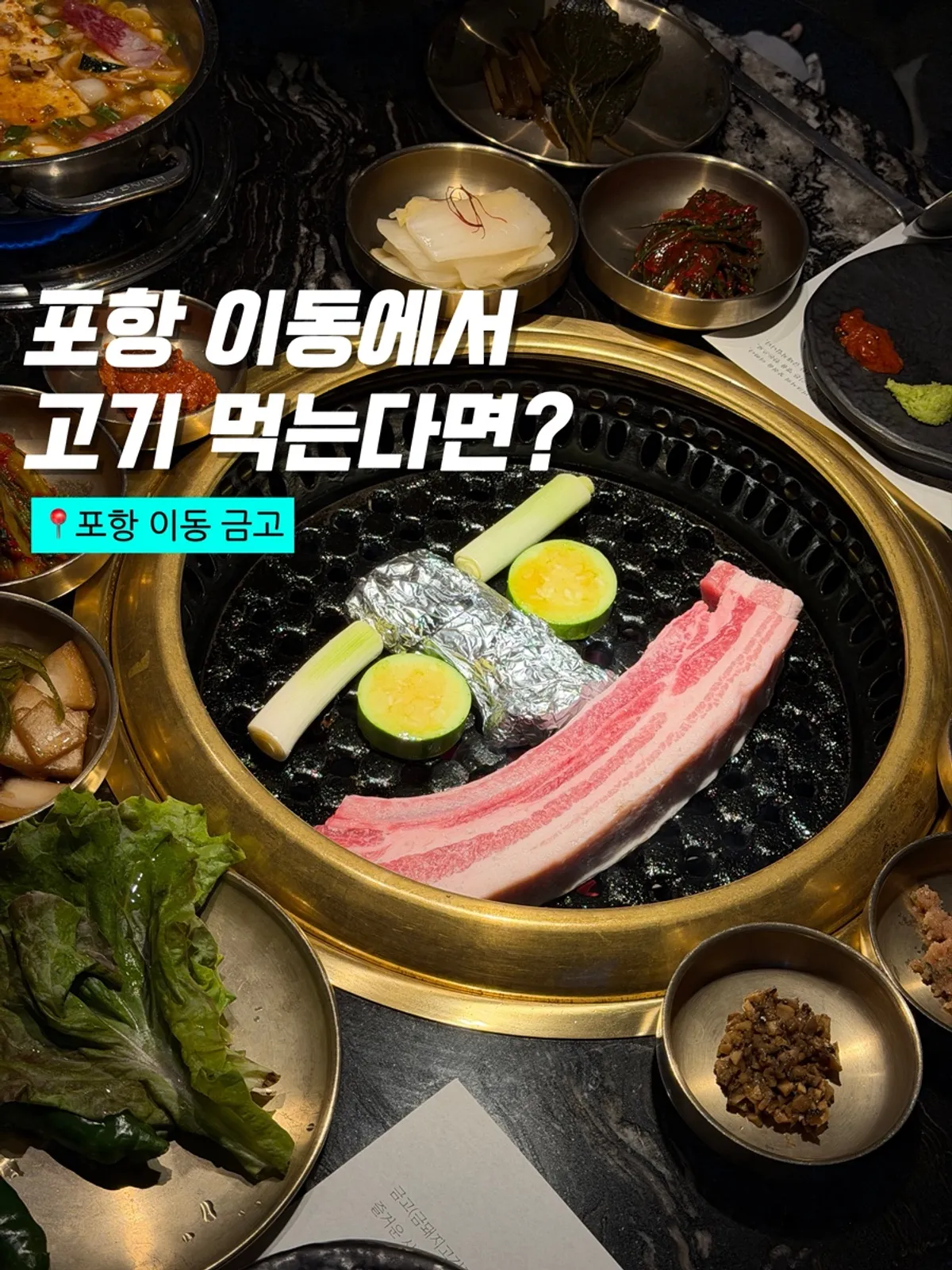 Pork belly table setting at Geumgo, a BBQ restaurant in Idong, Pohang
