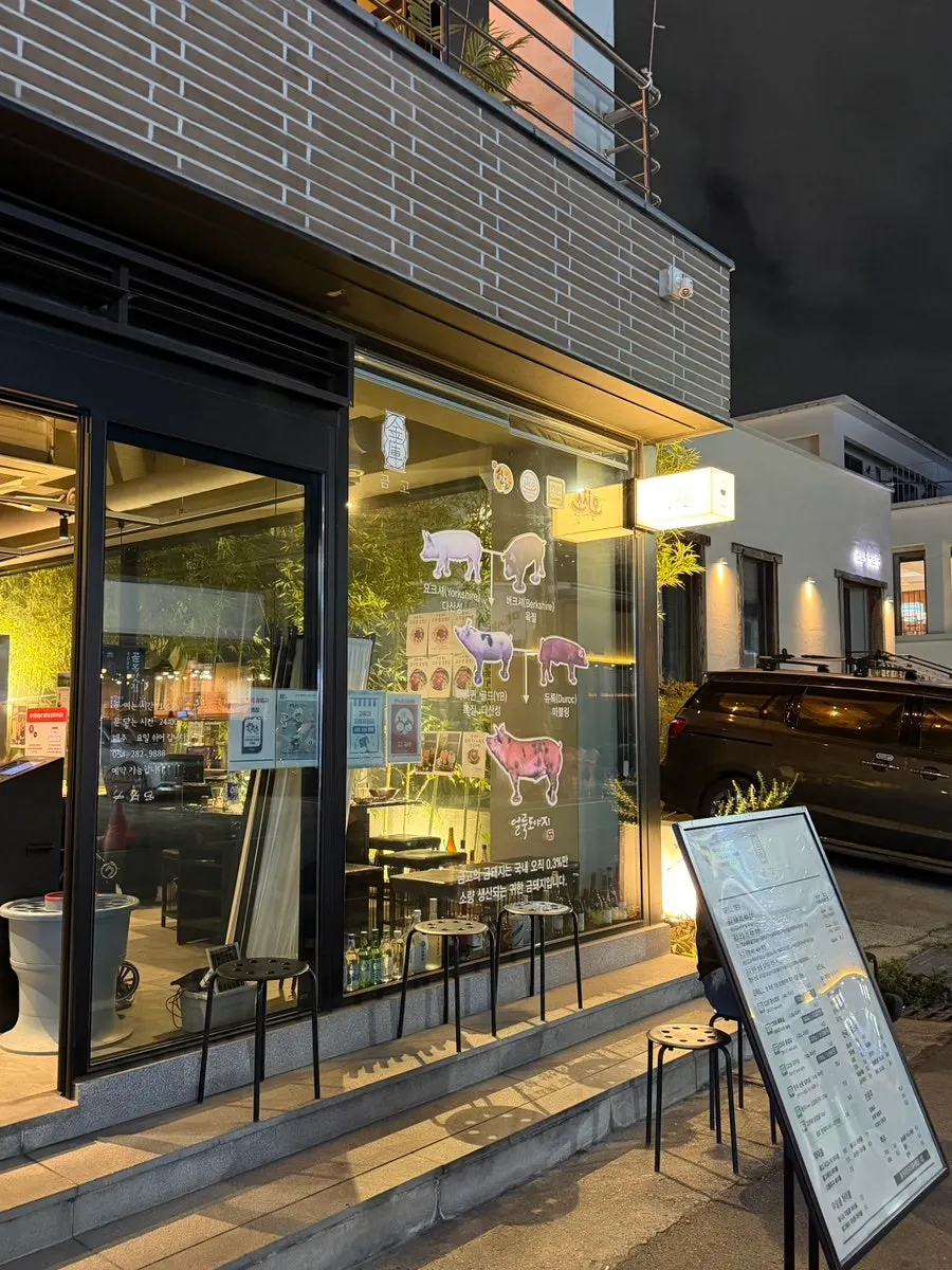 Exterior of Geumgo restaurant