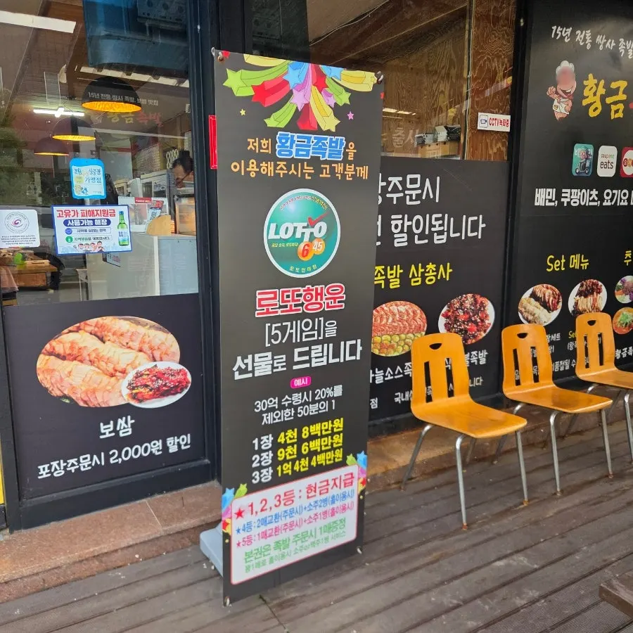 Traditional jokbal information at Hwanggeum Jokbal Jangseong Branch